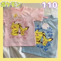 ◎新品未使用◎ポケモン　110サイズ セット 半袖Tシャツ ピンク水色