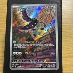 クチート AR ポケモンカード　スタートデッキ100