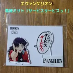 2026年最新】エヴァ ミサトの人気アイテム - メルカリ