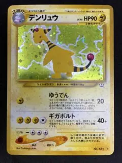 2025年最新】デンリュウの人気アイテム - メルカリ
