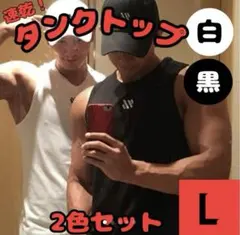 メンズ タンクトップ XL 2枚 トレーニング ジム 筋トレ スポーツ 速乾