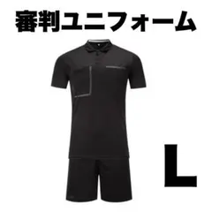 サッカー レフェリー　審判服　レフリー　ウェア　上下　セット　黒　ブラック　L