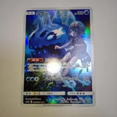 2025年最新】ヨワシ chrの人気アイテム - メルカリ