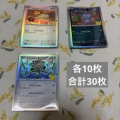 30周年 ポケモンカード ニャース3種セット