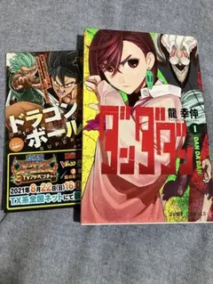 【初版/ジャンパラ付】ダンダダン 1巻