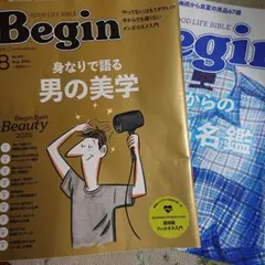 Begin 8月号・7月号 2冊セット