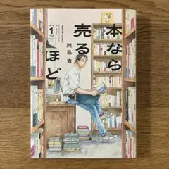 初版 本なら売るほど 1巻 児島青 ハルタコミックス - メルカリ
