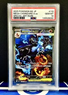 【PSA10】メガリザードンX ex SAR インフェルノX収録