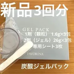 新品》フェブリナ 炭酸ジェルパック 10回分 カップ スパチュラ付き