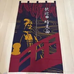 スターウォーズ展 ダースベイダー 暗黒卿 前掛け 藍染 - メルカリ