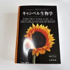 2026年最新】キャンベル生物学 原書11版の人気アイテム - メルカリ