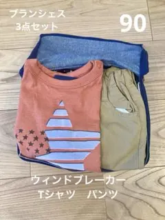 【新品未使用】ブランシェス 3点セット90 ロンT・パンツ・ウィンドブレーカーのサムネイル