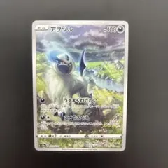 アブソル ★ 第3弾拡張パック 天空の覇者 048/054 アブソル ☆ 第3弾拡張パック 天空の覇者 048/054 - メルカリ