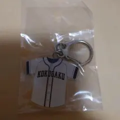 【未開封】東都大学野球　國學院大學　キーホルダー