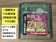 即購入不可(37-6MY)ゲームボーイGB ゼルダの伝説 大地の章