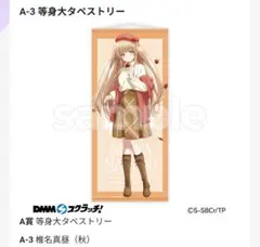 お隣の天使様 椎名真昼 等身大タペストリー dmmスクラッチ