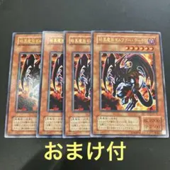 暗黒魔族ギルファー・デーモン 4枚セット