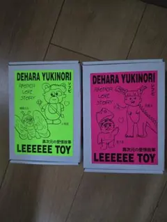 2026年最新】デハラユキノリの人気アイテム - メルカリ