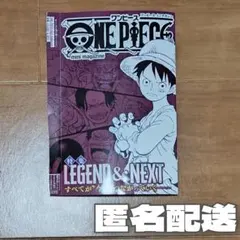 ONE PIECE ジャンプ付録 ワンピースミニマガジン LEGEND＆NEXT