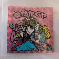 愛然かぐや 旧ビックリマンシール