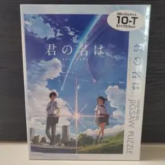 2025年最新】君の名は パズル 1000ピースの人気アイテム - メルカリ