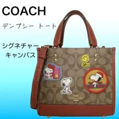 【アミカ さま専用】COACH PEANUTS コラボ スヌーピー トートバッグ