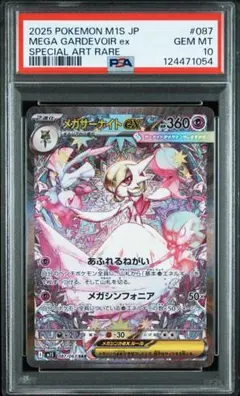 2025 ポケモン メガサーナイトex sar