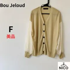 Bou Jeloud 袖シアー切替 カーディガン ベージュ 透け感 ゆったりのサムネイル