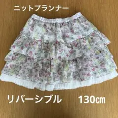 ニットプランナー　リバーシブルチュールスカート　130㎝ 花柄　ピンクのサムネイル