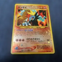 2025年最新】ポケモンカード エンテイ プロモの人気アイテム - メルカリ
