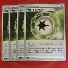 Vガードエネルギー 4枚セット②のサムネイル