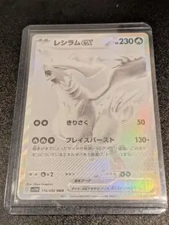 レシラムex BWR SV11W ホワイトフレア 174/086