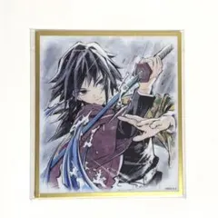 鬼滅の刃 無限城編 WEBSHOPくじ アクリル色紙 冨岡義勇 A05 - メルカリ