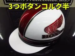 三つボタン‼送料込！！カスタムコルク半　ホンダ　ラメ最安値076のサムネイル
