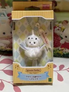 シルバニアファミリーキーチェーン　アザラシの赤ちゃん　シマエナガ