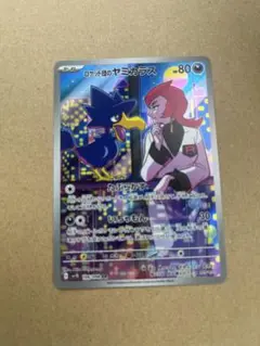 ポケモンカード　ロケット団のヤミカラス　ar