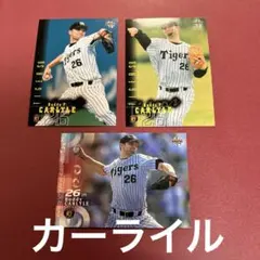 阪神タイガースレジェンド助っ人カーライルトレーディングカード 3枚セット
