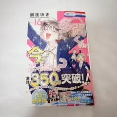 2026年最新】コミック／コミック／多聞くん今どっちの人気アイテム