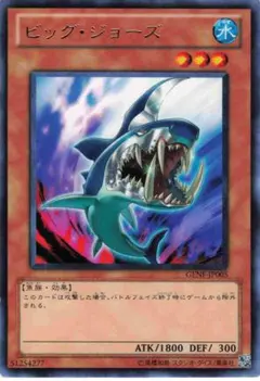 遊 プレイ レア 効 ビッグ・ジョーズ GENF 1枚