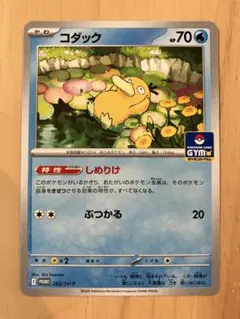 2025年最新】Pokemon Card Game カード名：コダック ポケモン