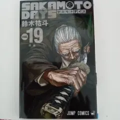 サカモトデイズ 14巻（特典付き） 初版本 - メルカリ