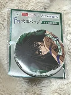 WEBくじ 第14弾　幽遊白書 F賞 大缶バッジ　F-1 浦飯幽助