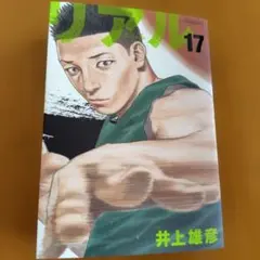 REAL 17