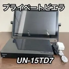 2026年最新】UN-15TD7の人気アイテム - メルカリ