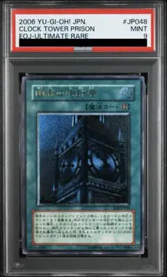 遊戯王 幽獄の時計塔 PSA9 レリーフ - メルカリ