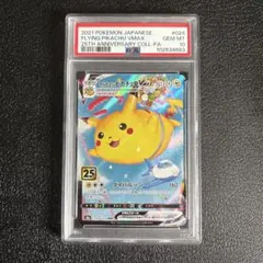 【PSA10】そらをとぶピカチュウVMAX RRR
