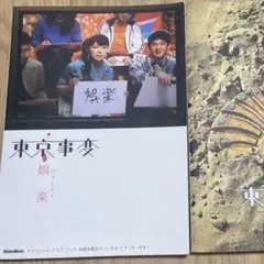 【美品】東京事変 オフィシャルスコアブック 娯楽 のみ