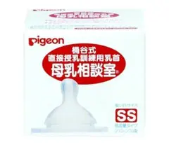 Pigeon ピジョン 桶谷式直接授乳訓練用 母乳相談室乳首SSサイズ