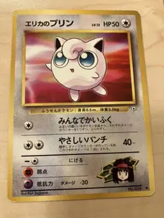 エリカのプリン ポケモンカード　旧裏