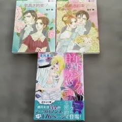 ハーレクインコミック3冊